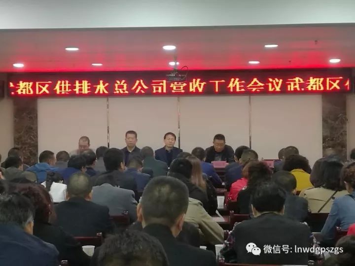 隴南市武都區(qū)供排水總公司召開營收工作會(huì)議