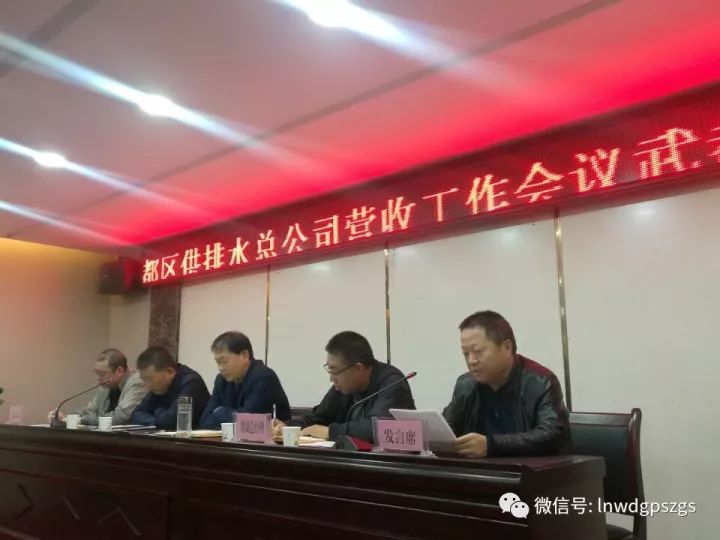 隴南市武都區(qū)供排水總公司召開營收工作會(huì)議