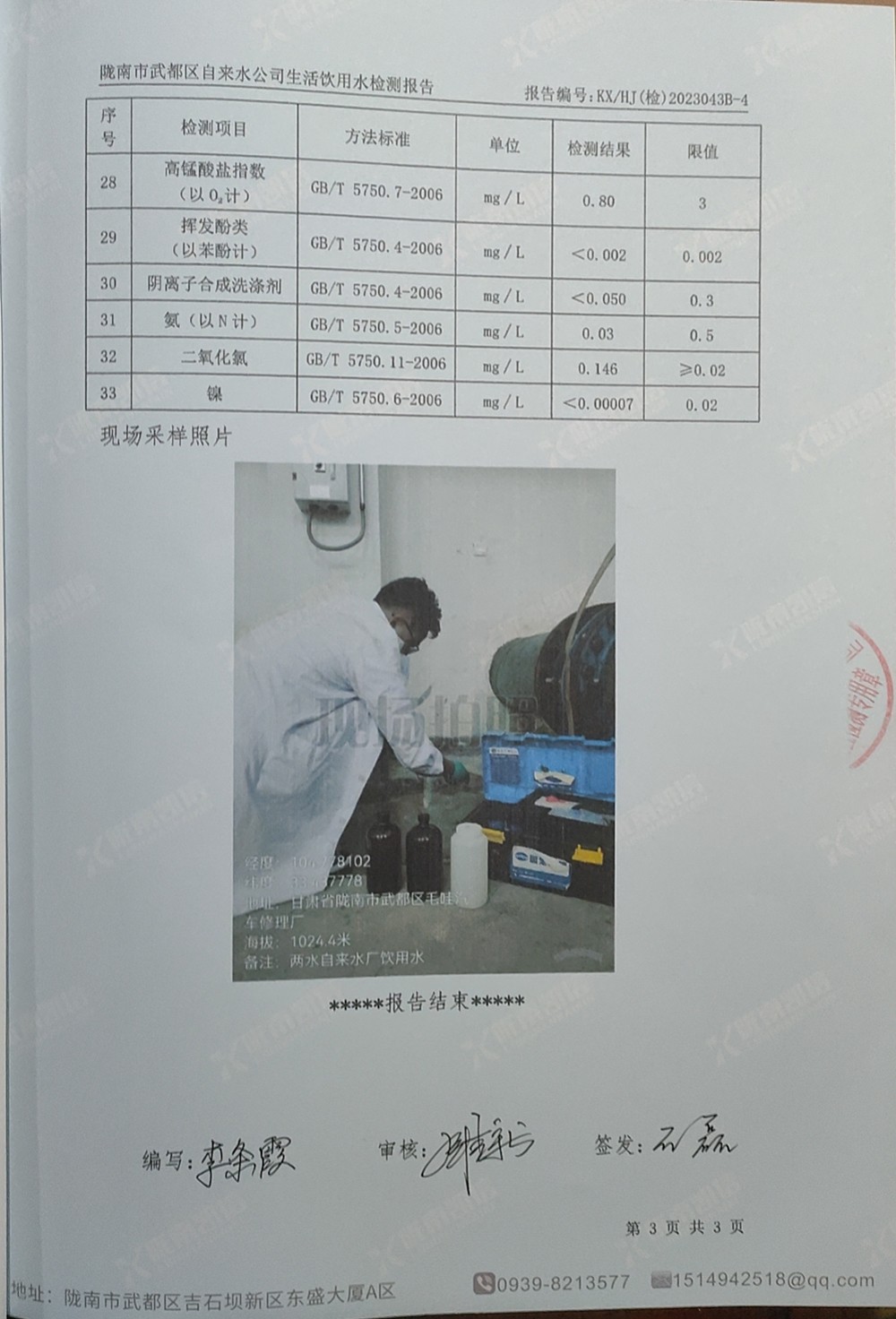 2023年5月12日武都城區(qū)飲用水檢測報告